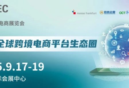 2025深圳跨境电商展(CCBEC)黄金展位抢先预定!_深圳跨境电商展